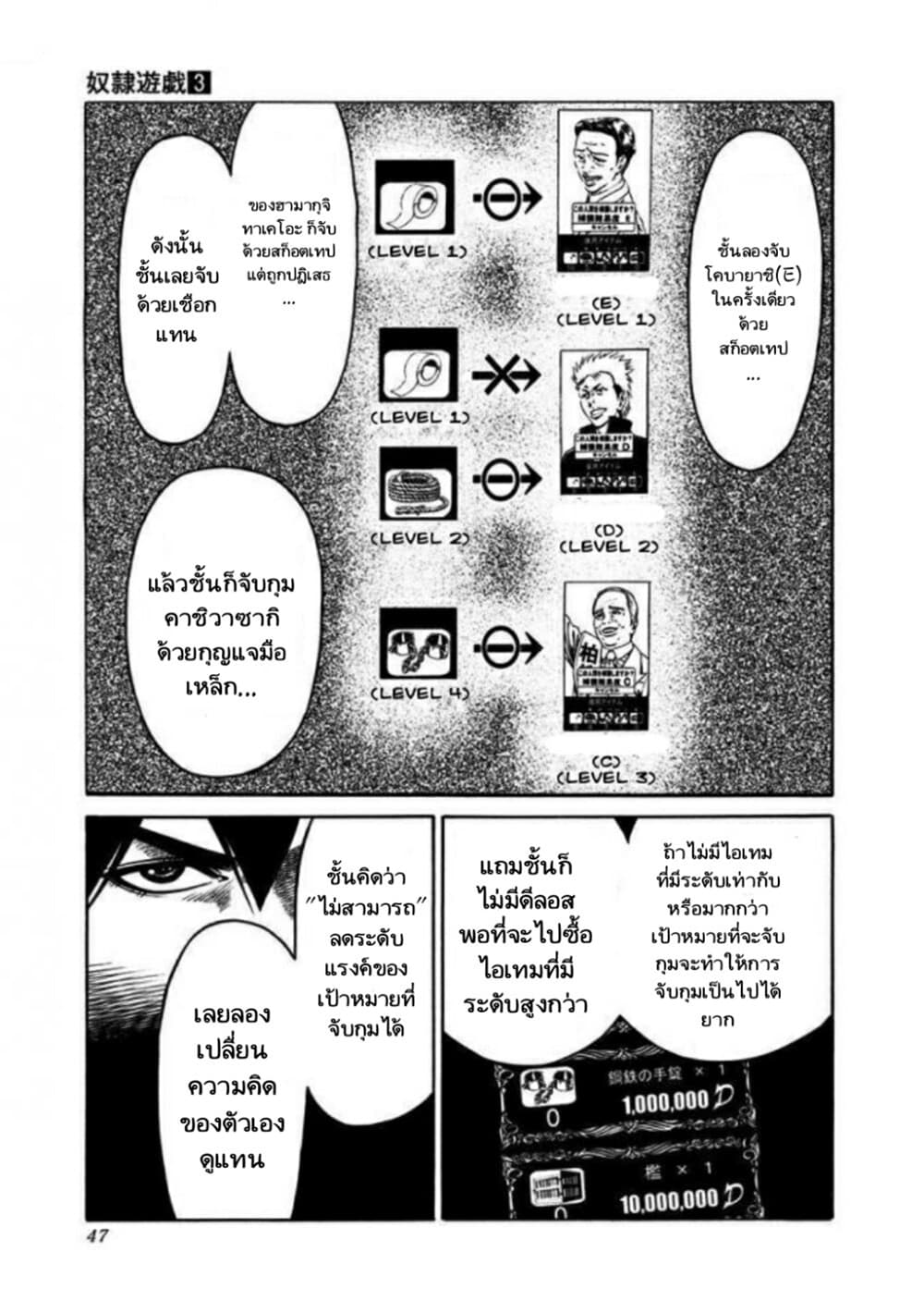 Dorei Yuugi page 42