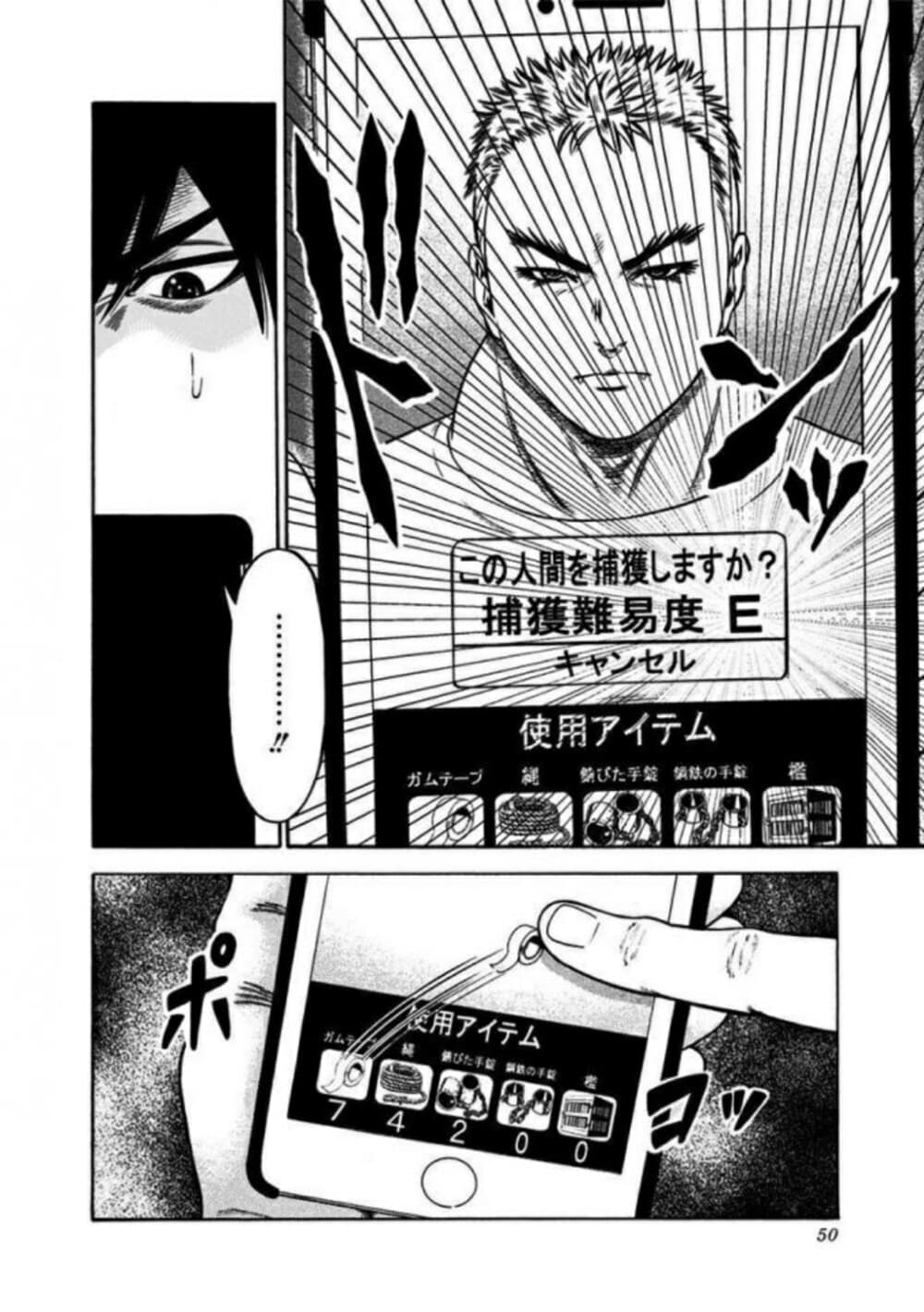 Dorei Yuugi page 45