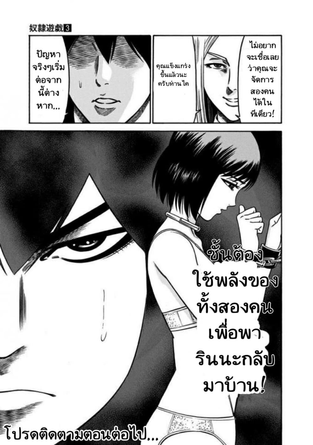 Dorei Yuugi page 51