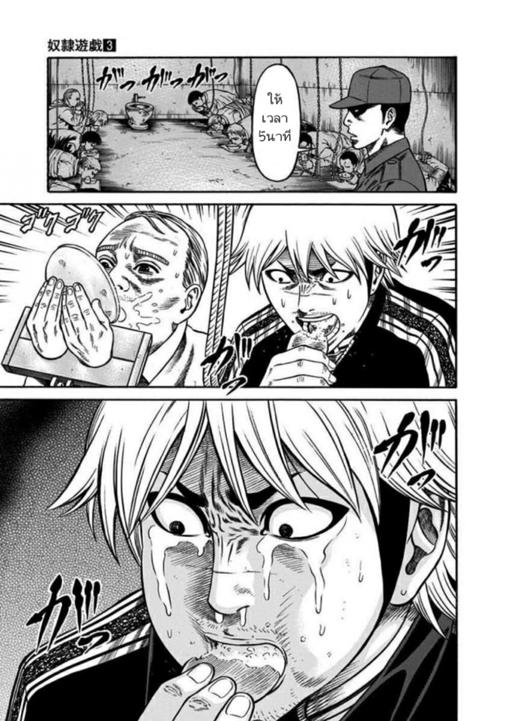Dorei Yuugi page 3