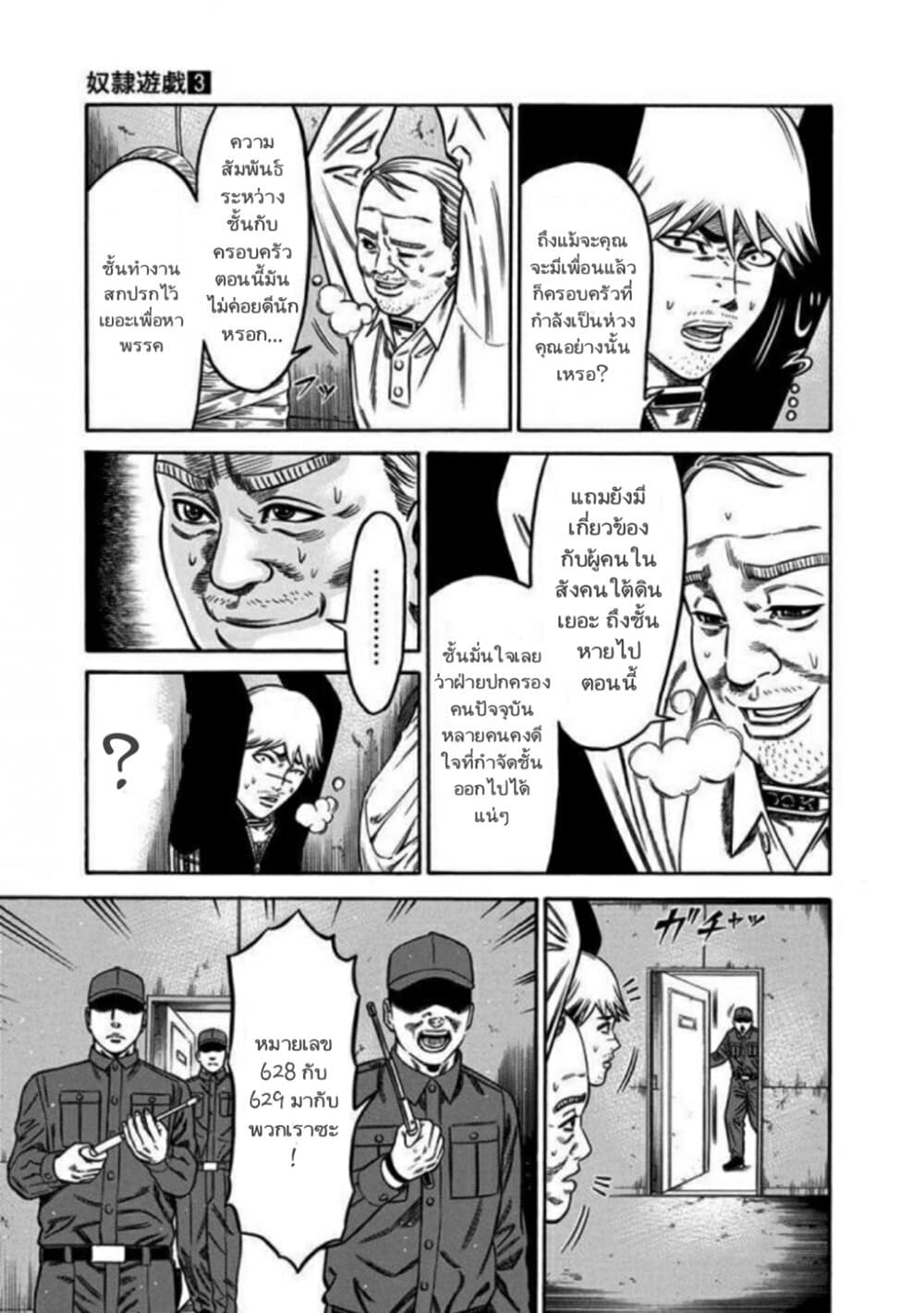 Dorei Yuugi page 5