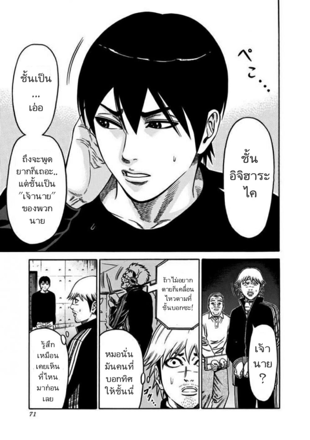 Dorei Yuugi page 12