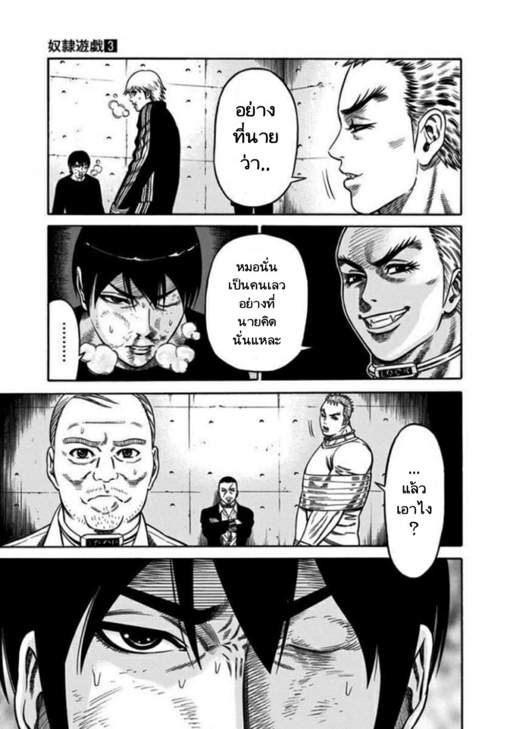 Dorei Yuugi page 20