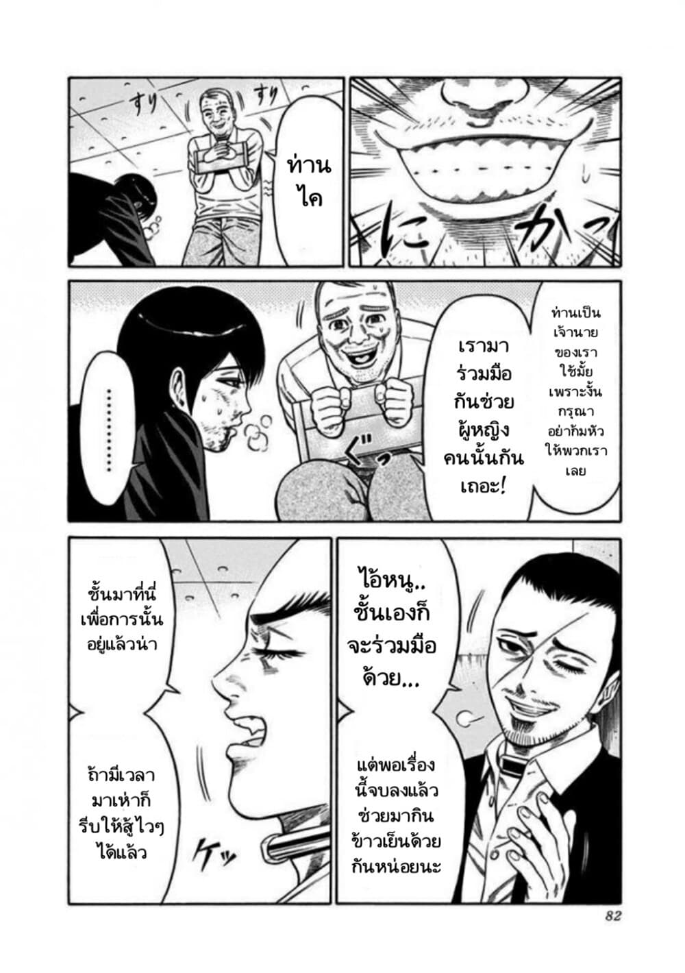 Dorei Yuugi page 23