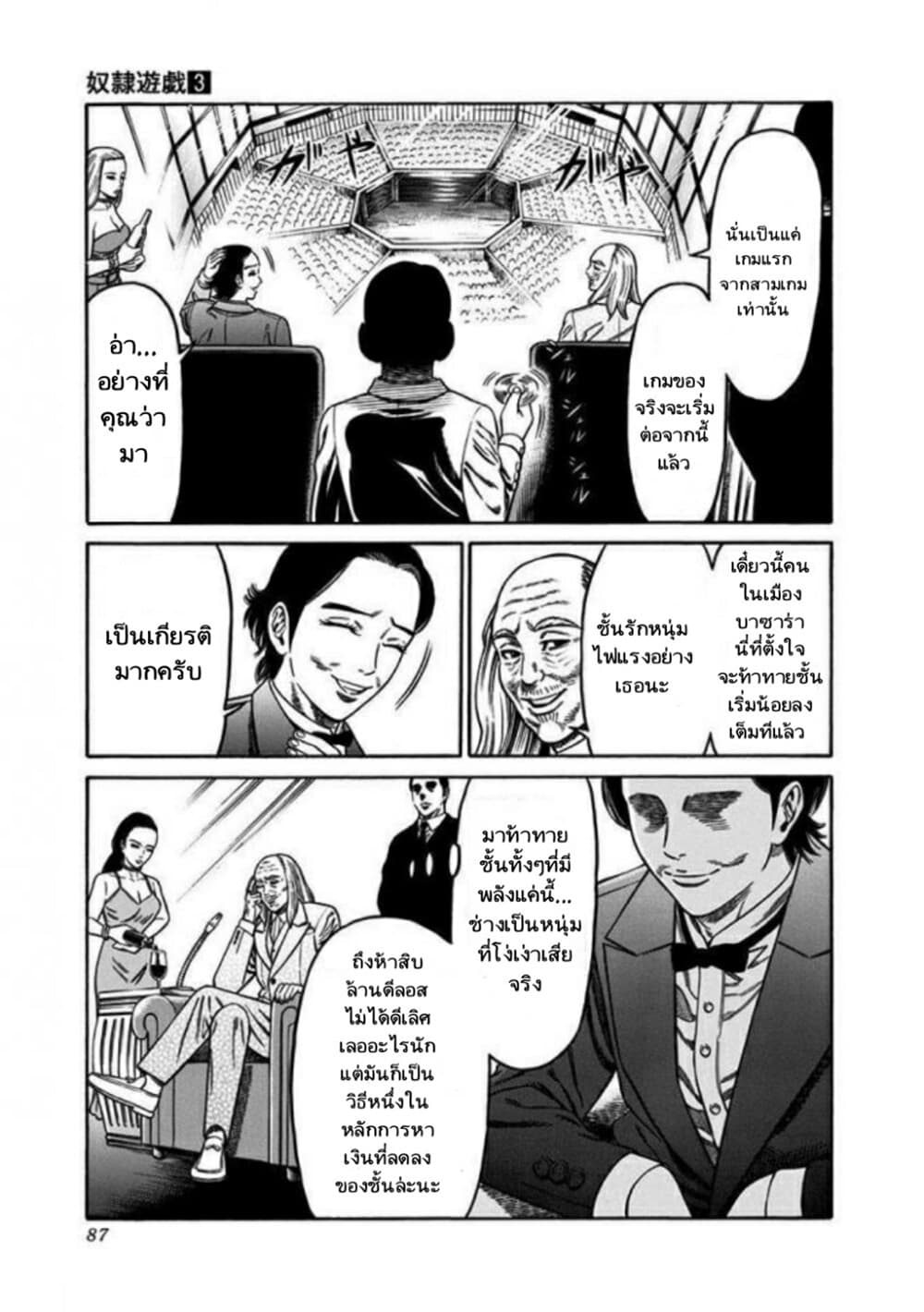 Dorei Yuugi page 28