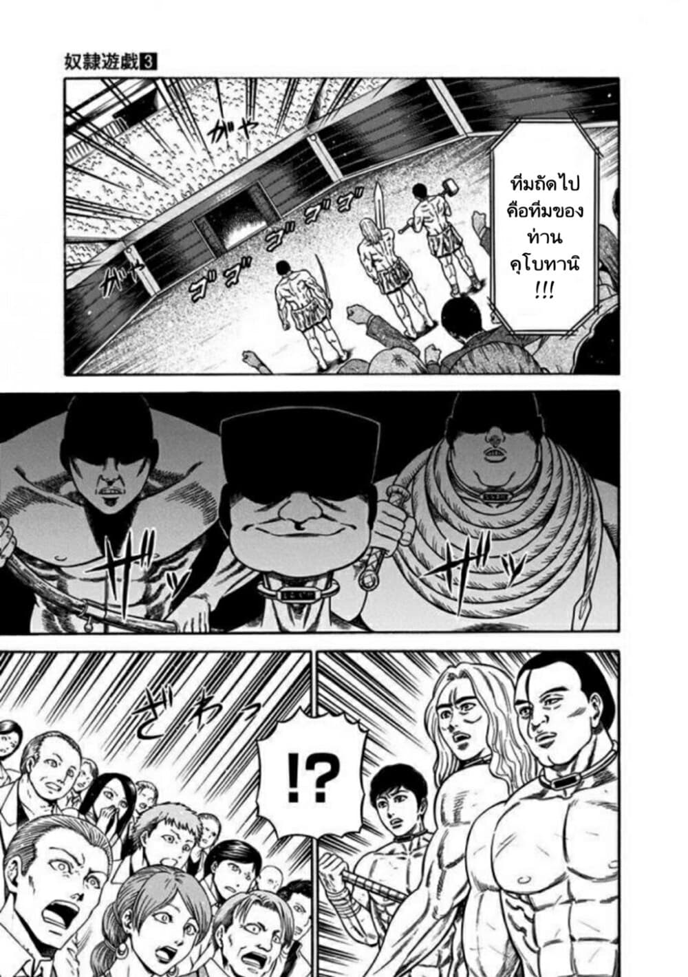Dorei Yuugi page 3