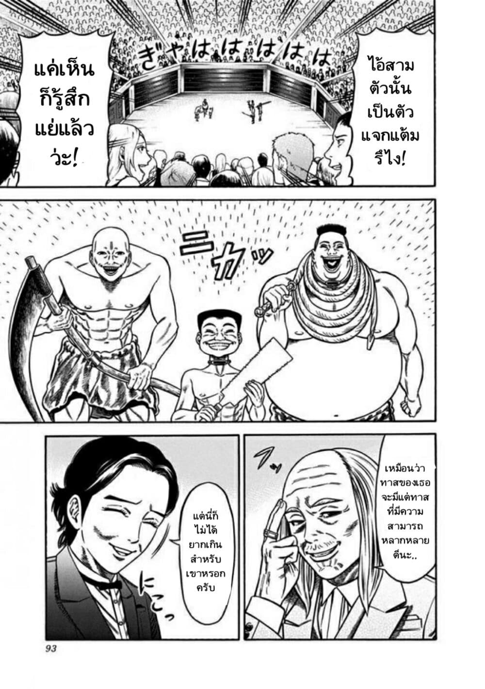 Dorei Yuugi page 5