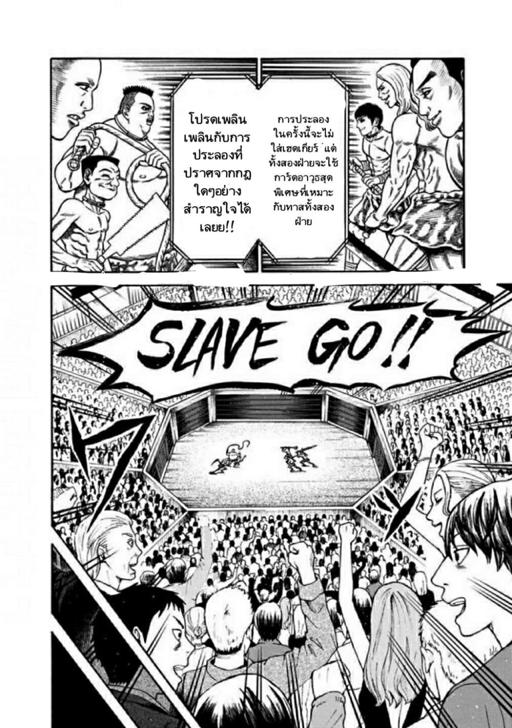 Dorei Yuugi page 6