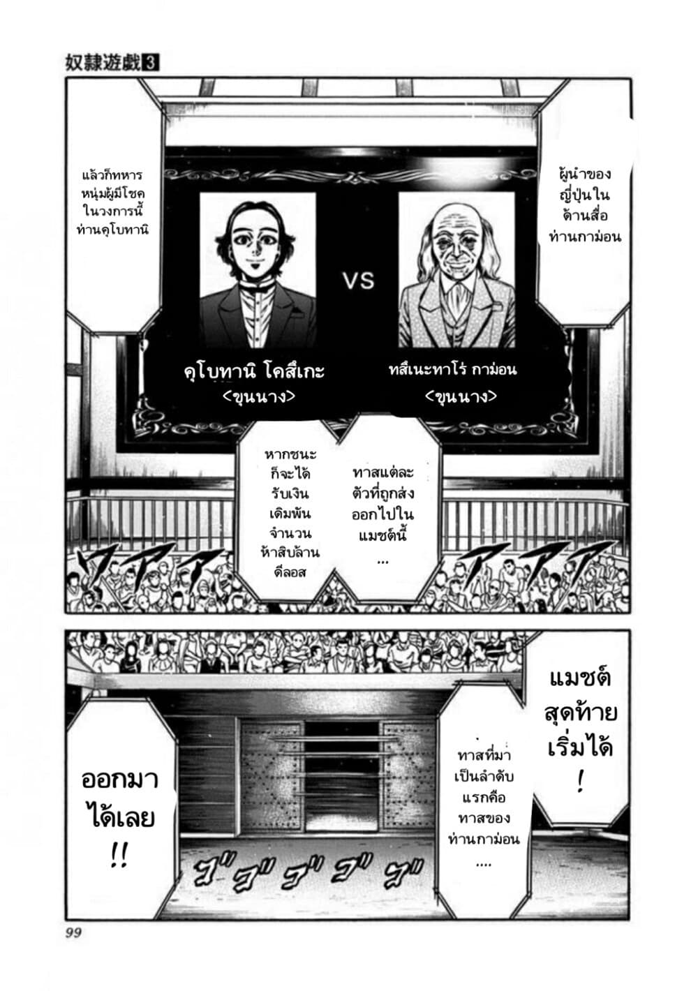 Dorei Yuugi page 11