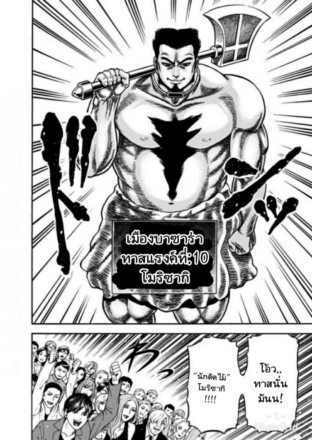Dorei Yuugi page 12