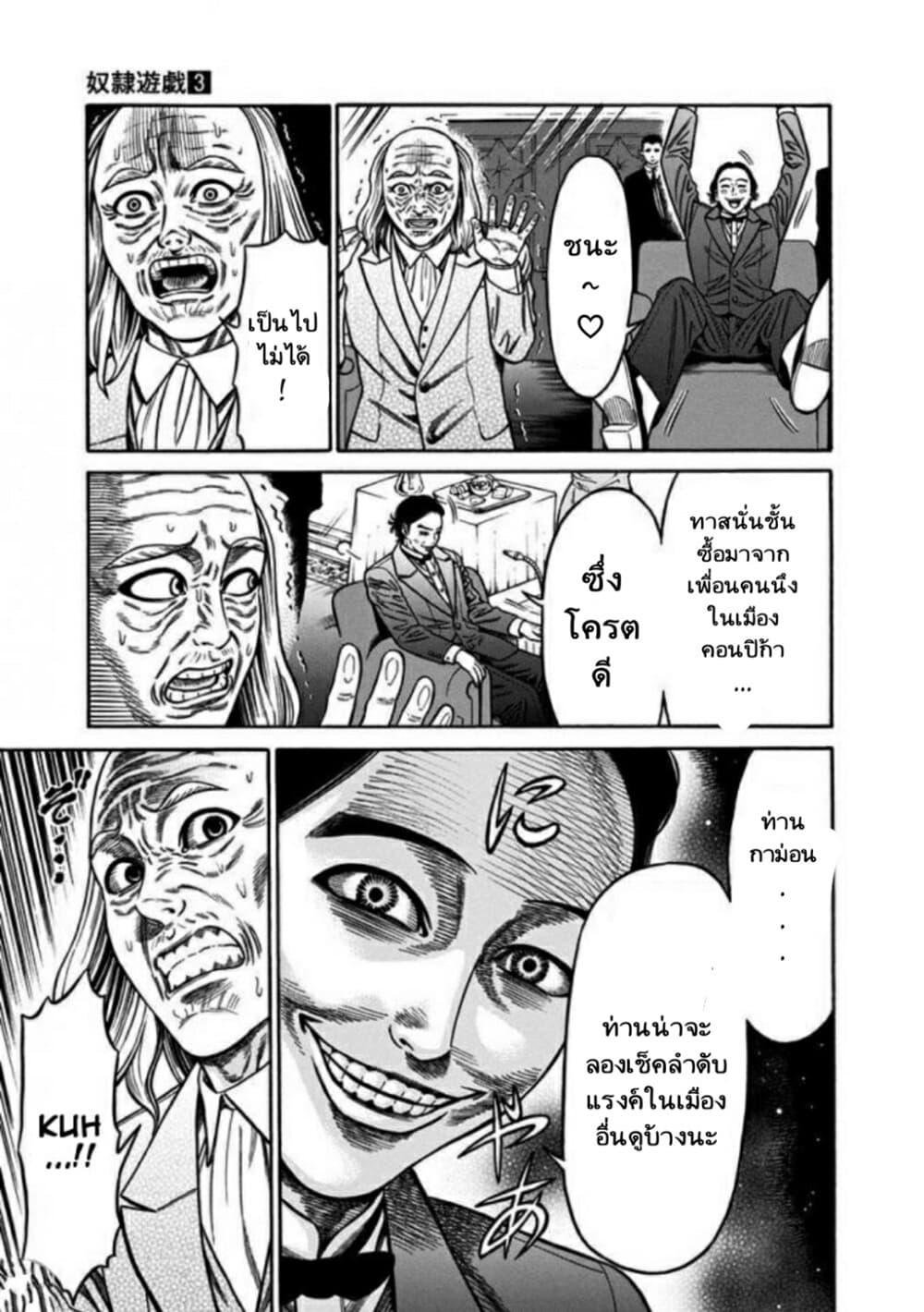 Dorei Yuugi page 24