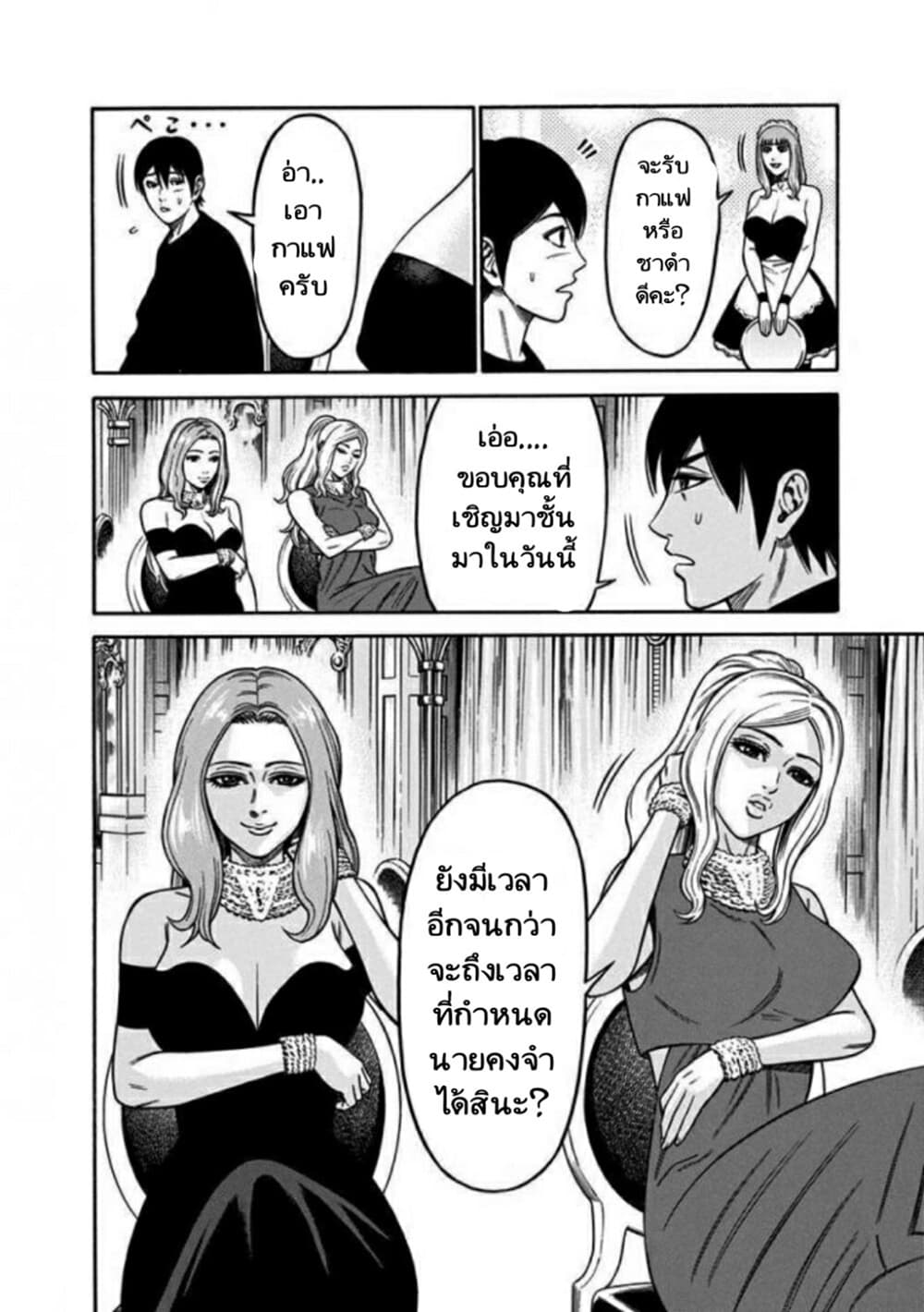 Dorei Yuugi page 2