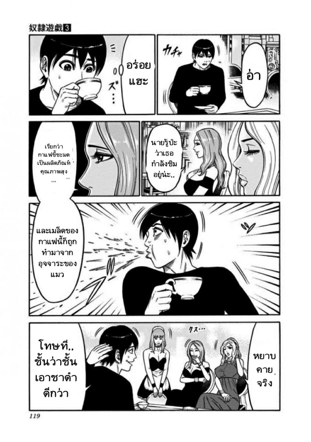 Dorei Yuugi page 3