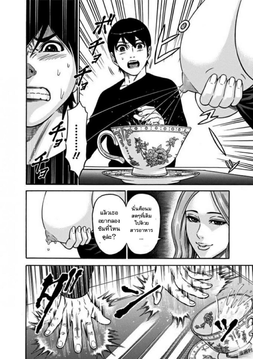Dorei Yuugi page 6