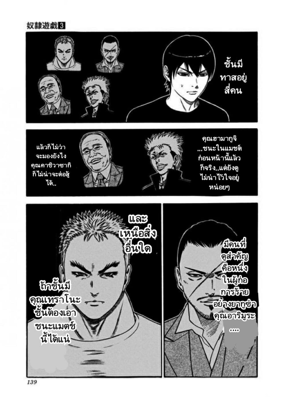 Dorei Yuugi page 23