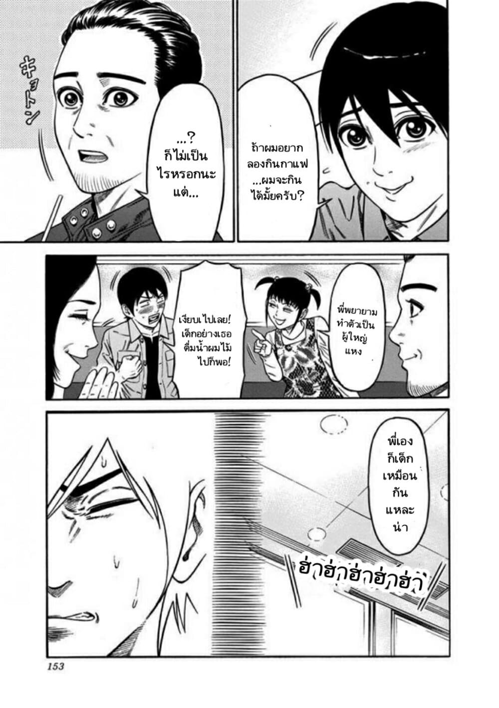 Dorei Yuugi page 7