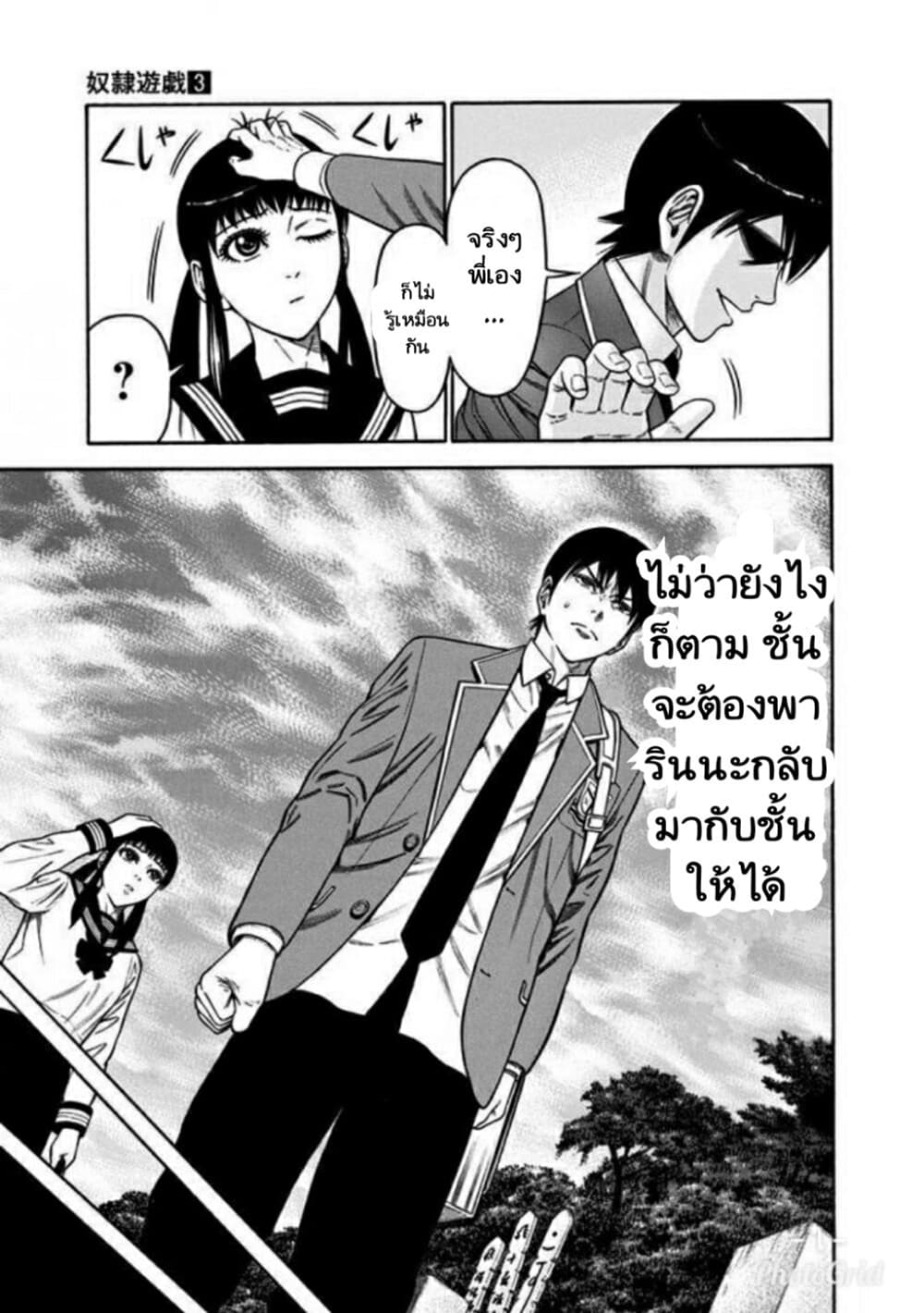 Dorei Yuugi page 9