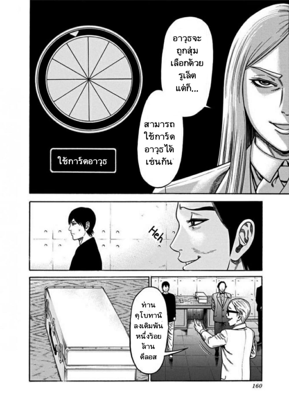 Dorei Yuugi page 13