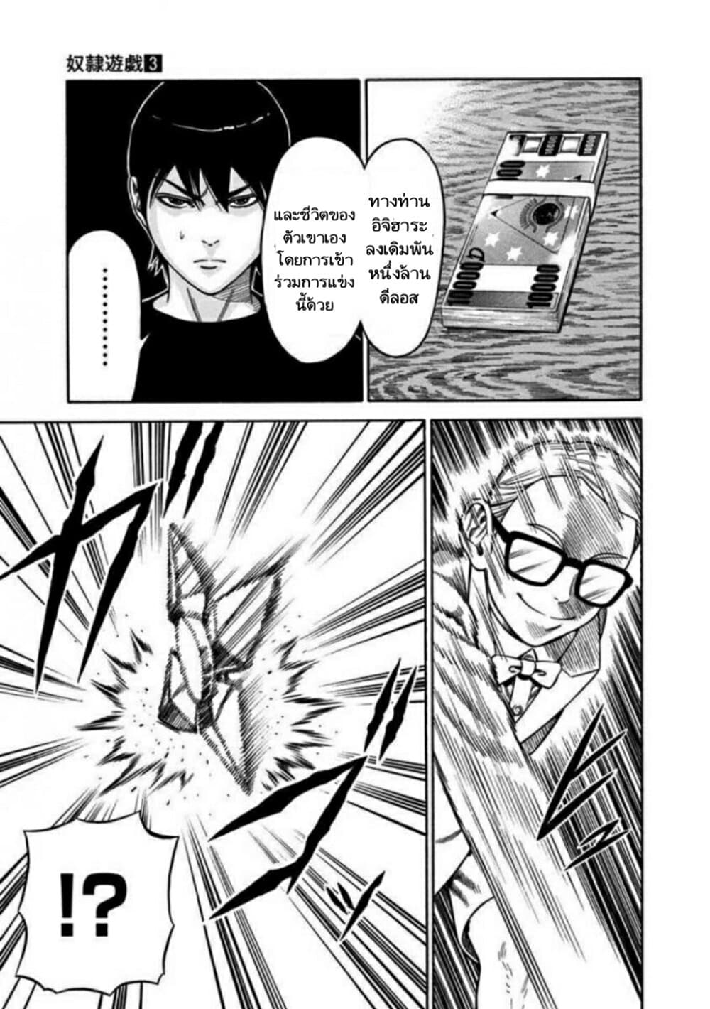 Dorei Yuugi page 14