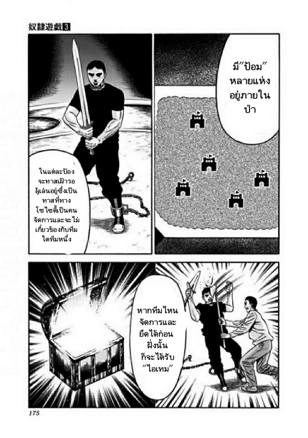 Dorei Yuugi page 3