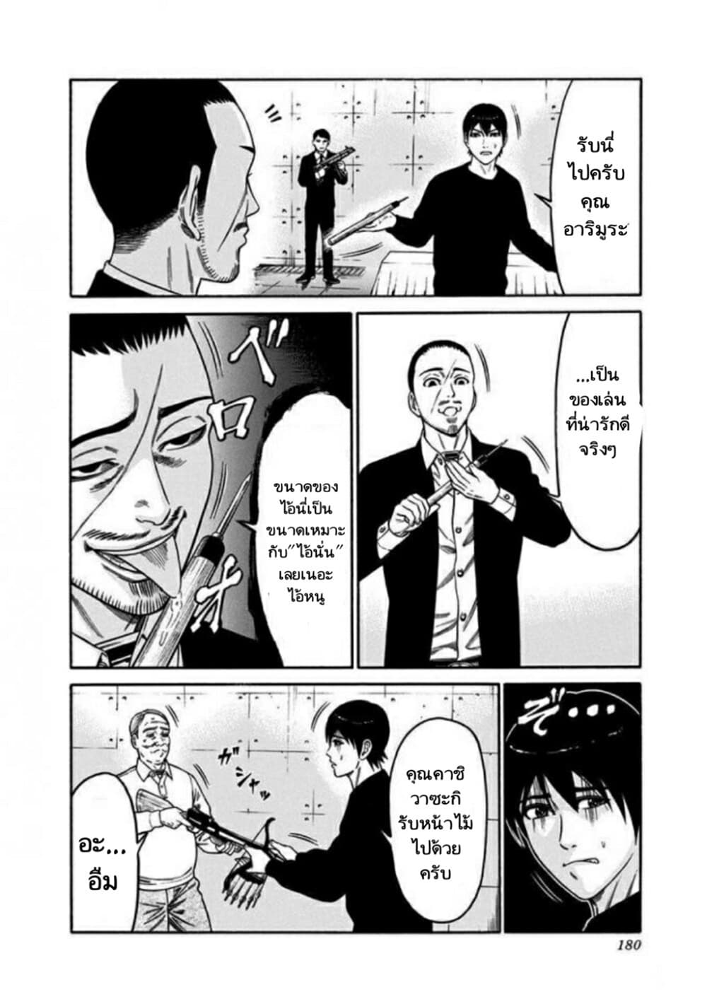 Dorei Yuugi page 8