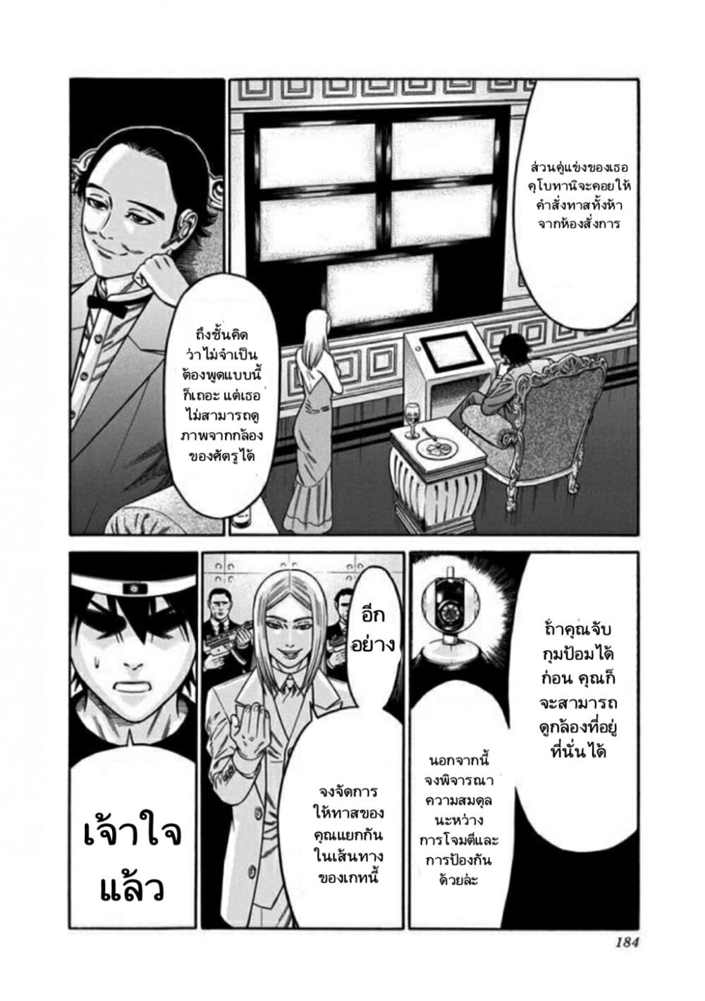 Dorei Yuugi page 12
