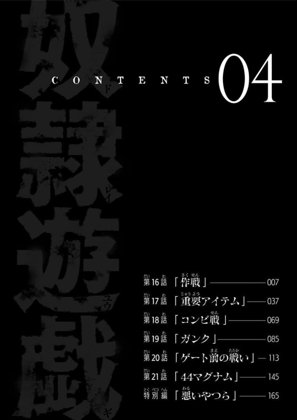 Dorei Yuugi page 4