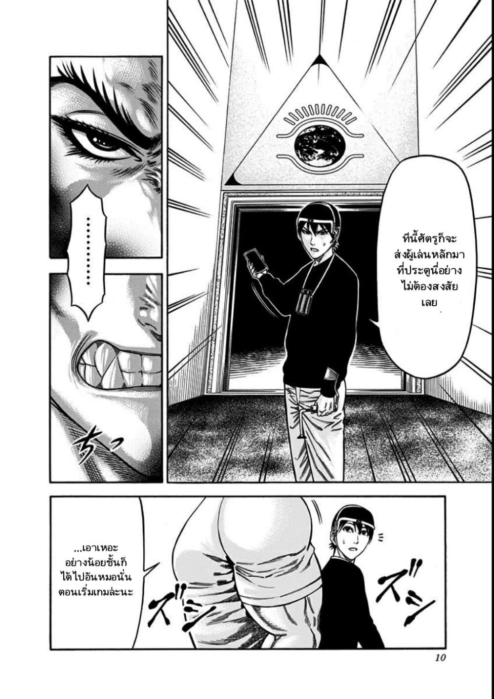 Dorei Yuugi page 8