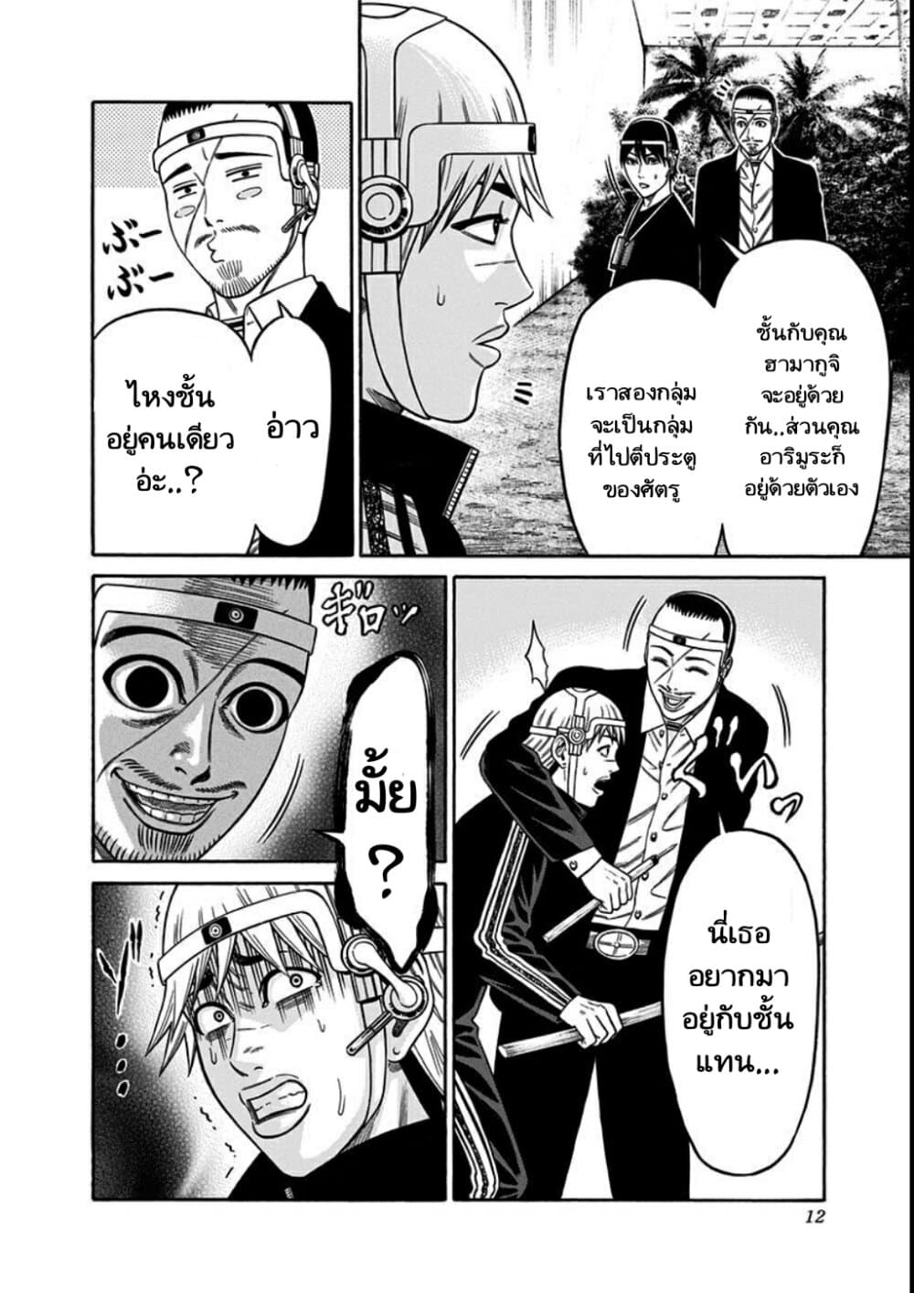 Dorei Yuugi page 10
