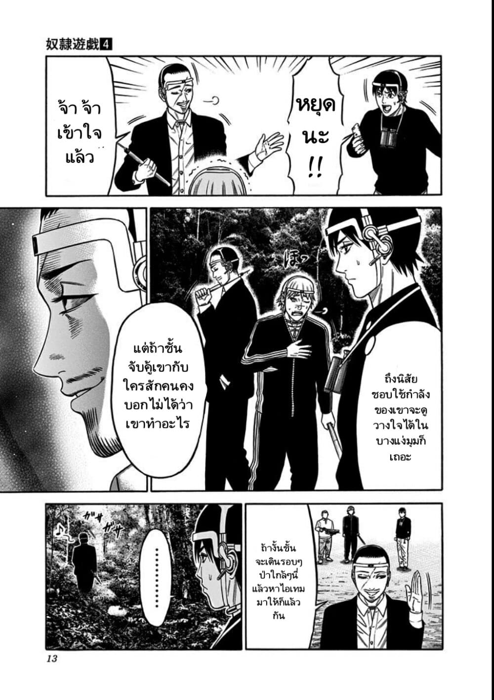 Dorei Yuugi page 11