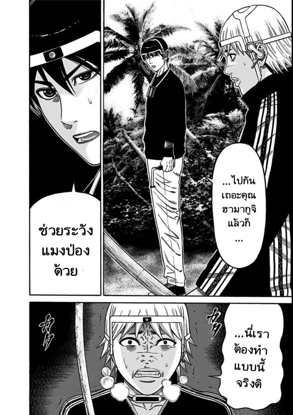 Dorei Yuugi page 12