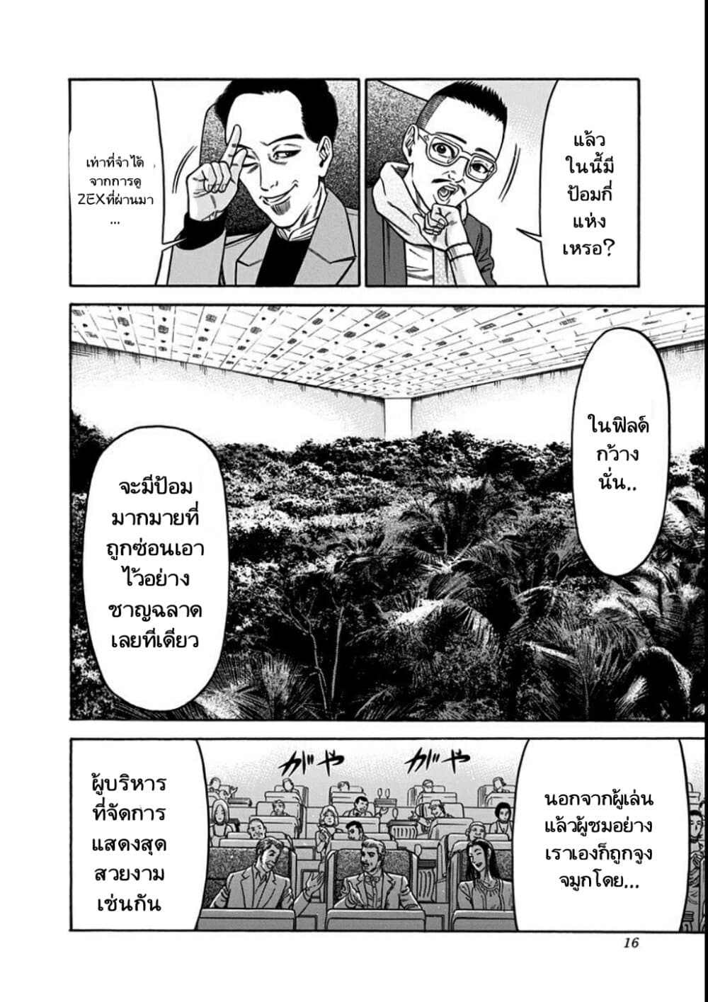 Dorei Yuugi page 14