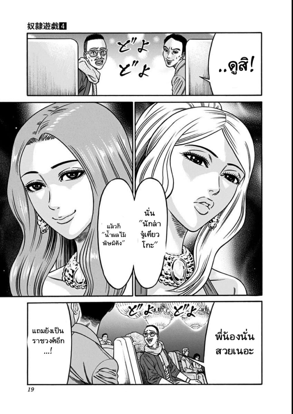 Dorei Yuugi page 17