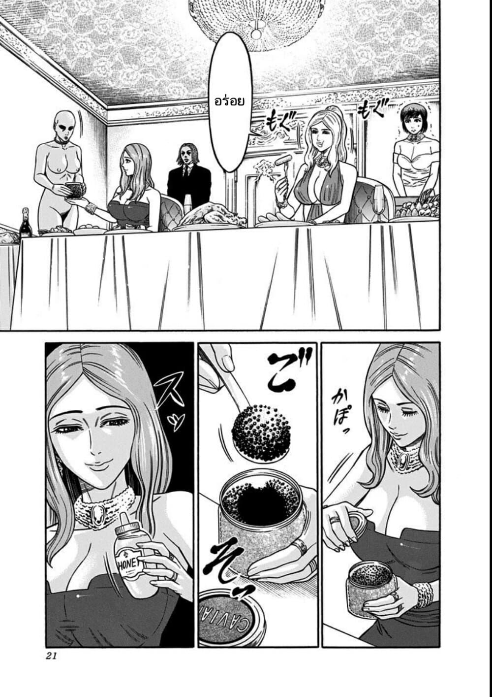 Dorei Yuugi page 19