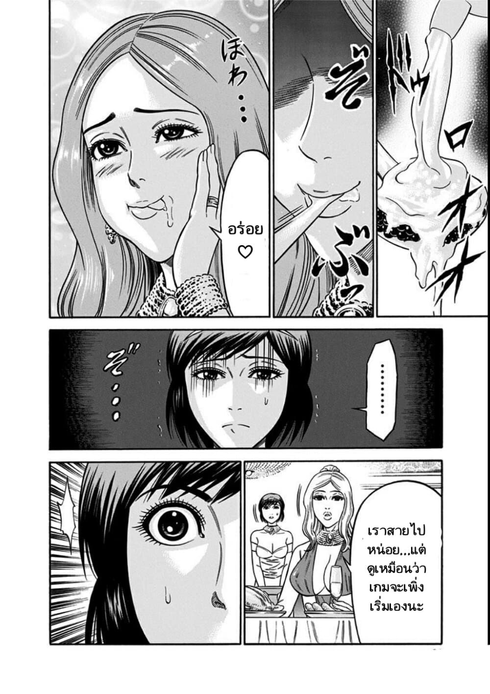 Dorei Yuugi page 20