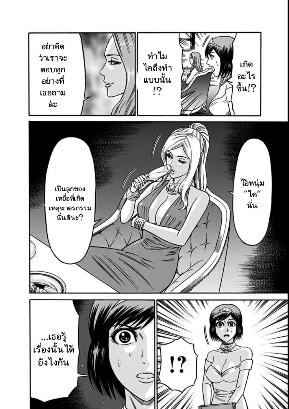 Dorei Yuugi page 22
