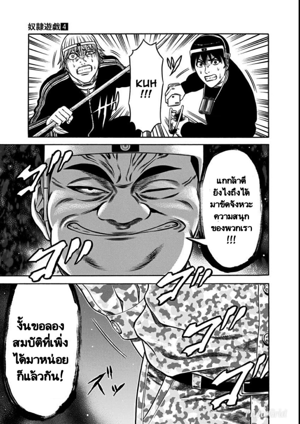 Dorei Yuugi page 17
