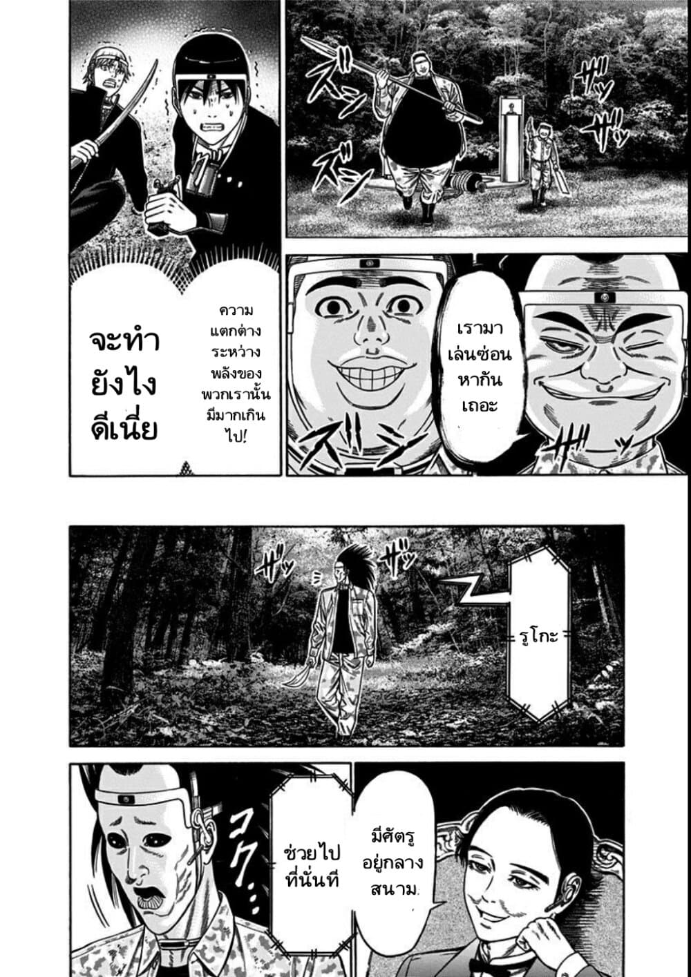 Dorei Yuugi page 20
