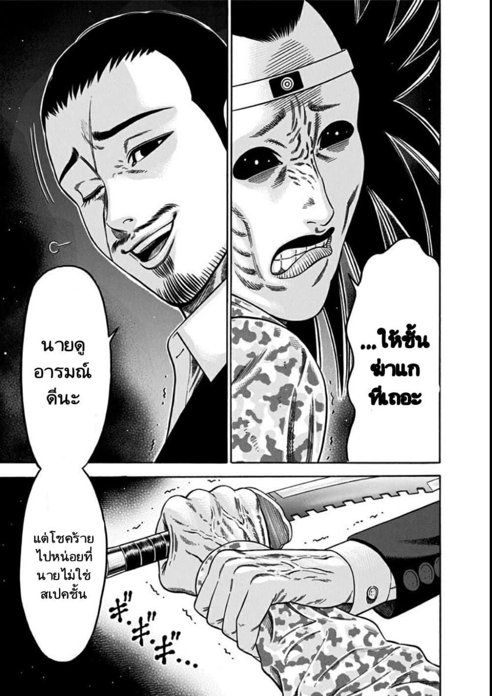 Dorei Yuugi page 23
