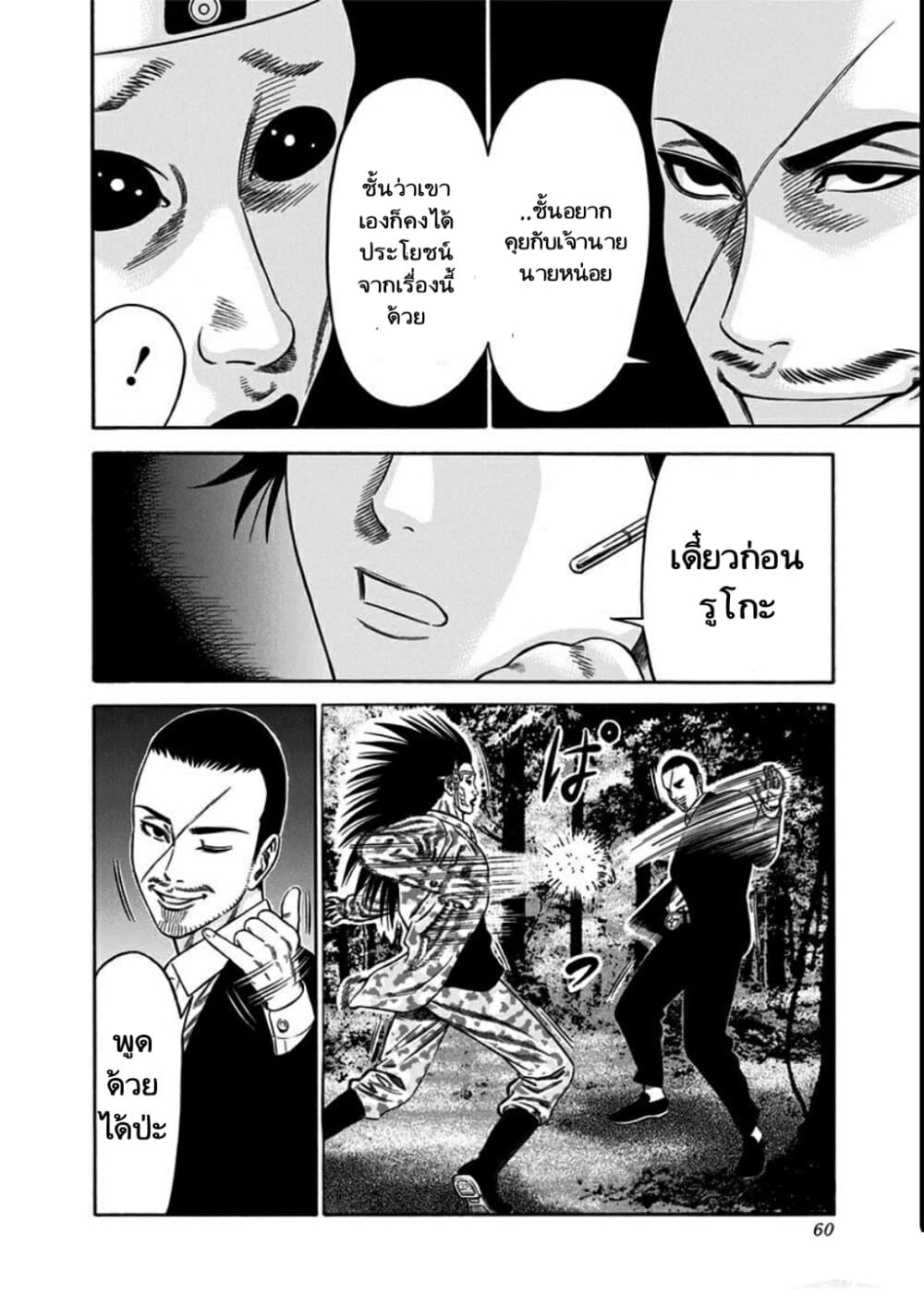 Dorei Yuugi page 24