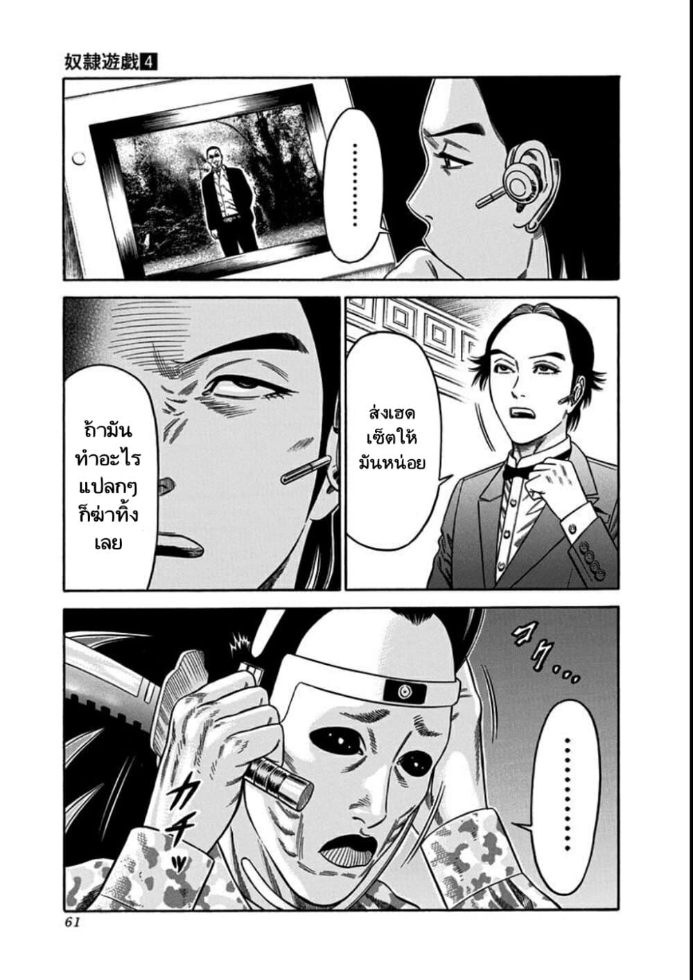 Dorei Yuugi page 25