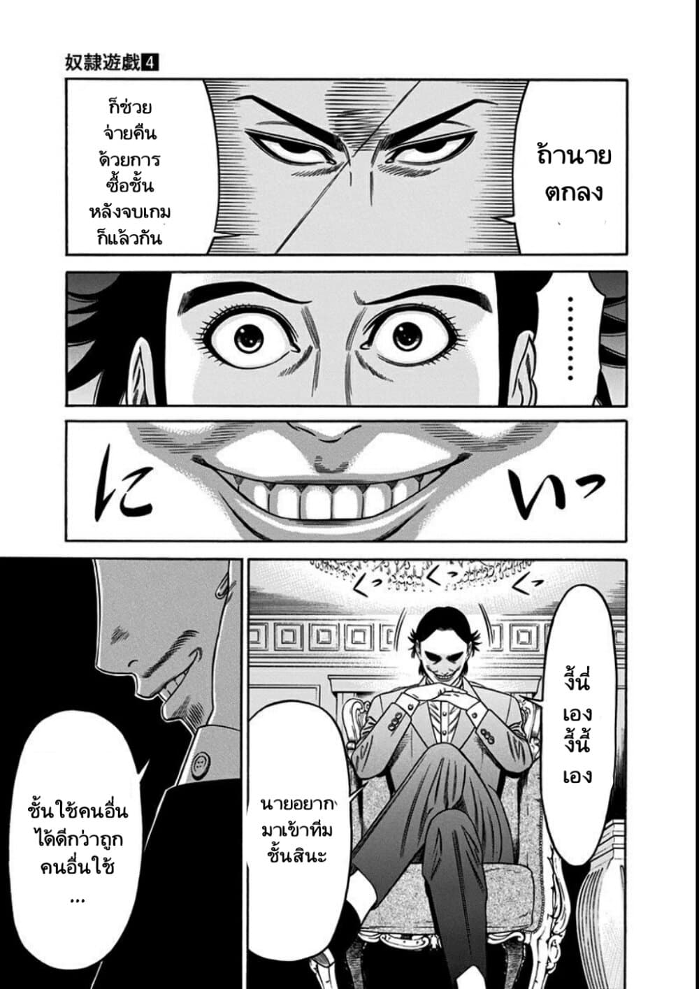 Dorei Yuugi page 31