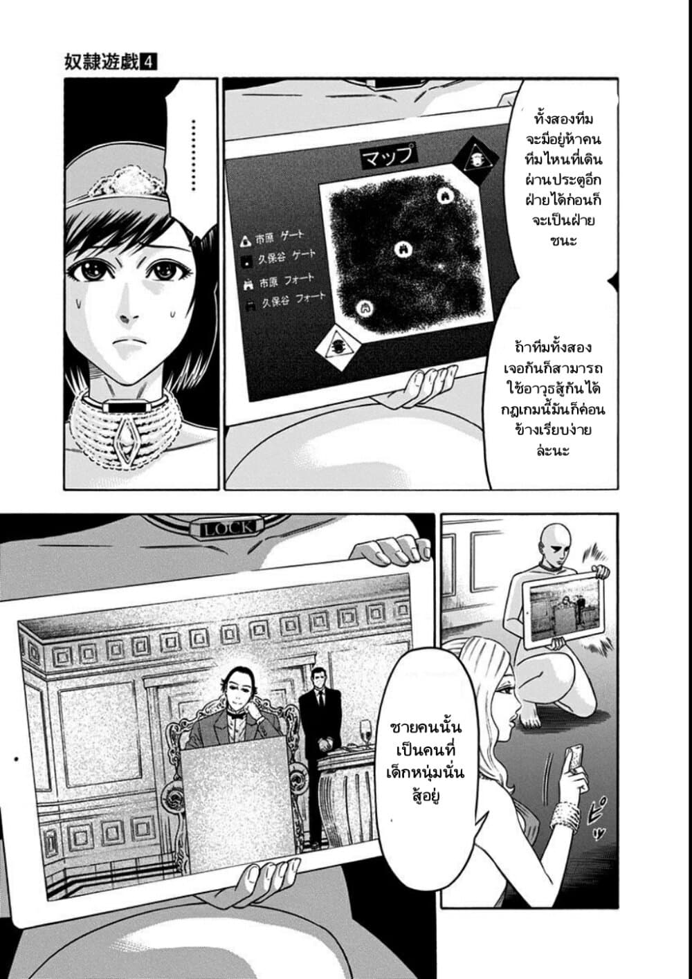 Dorei Yuugi page 7