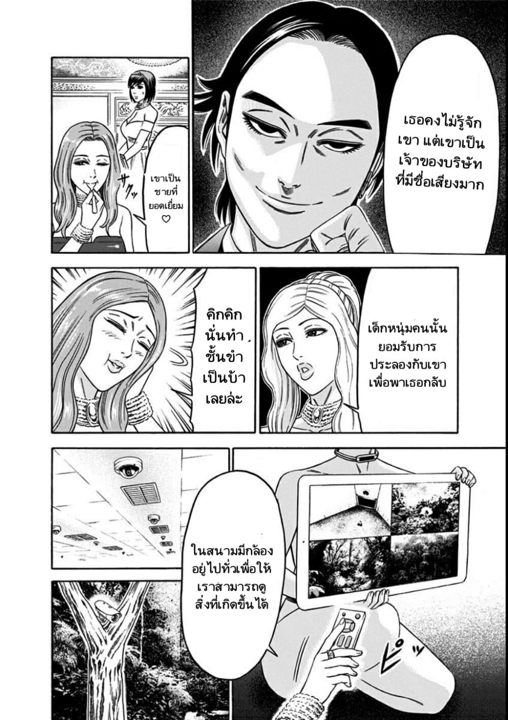 Dorei Yuugi page 8