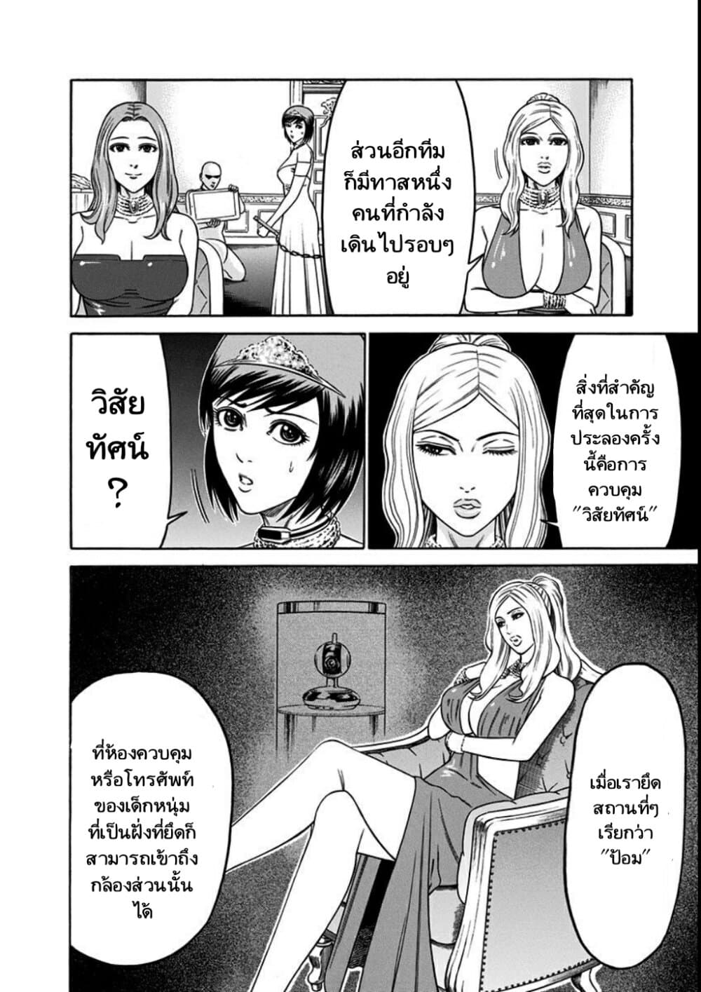 Dorei Yuugi page 12
