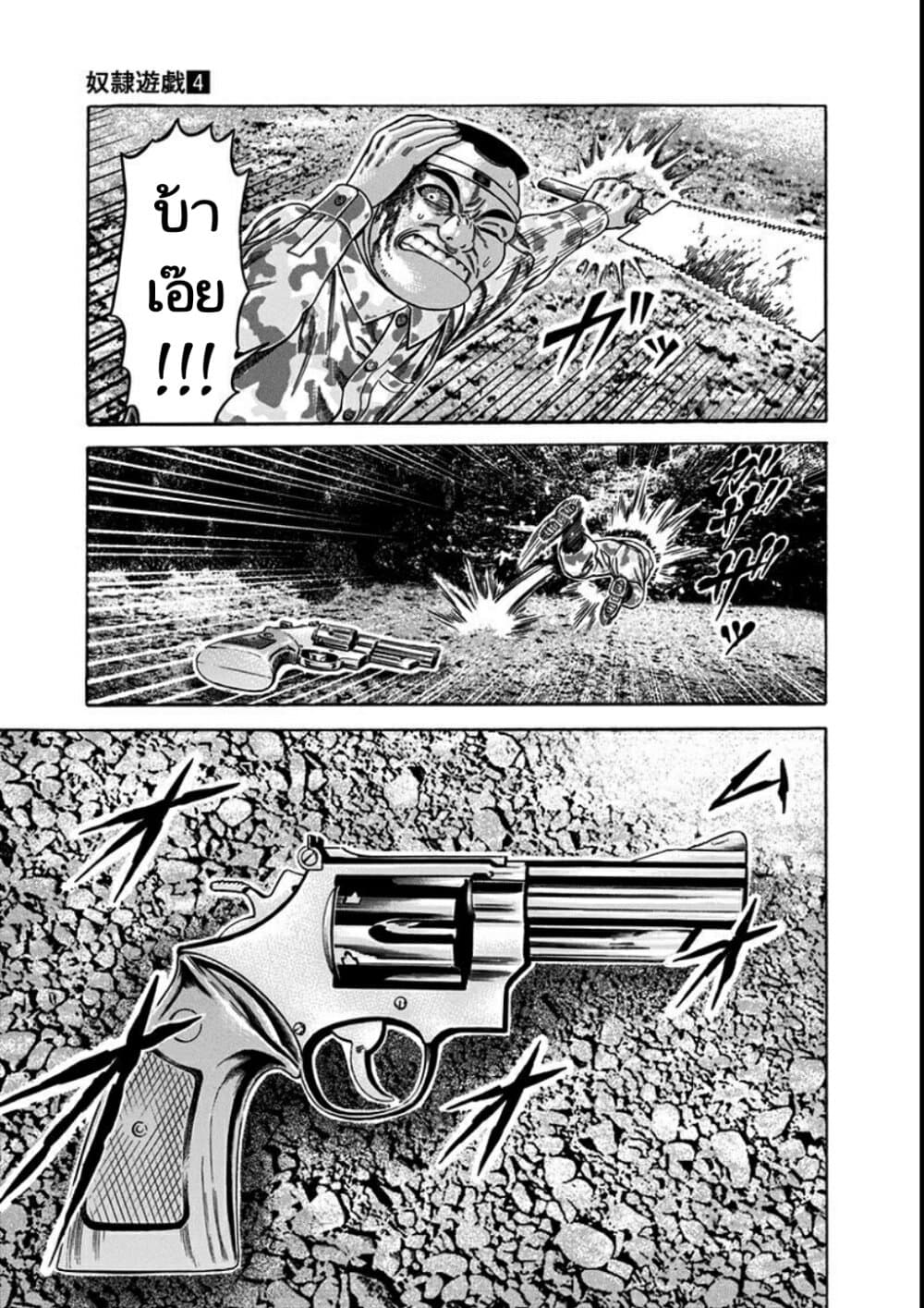 Dorei Yuugi page 19