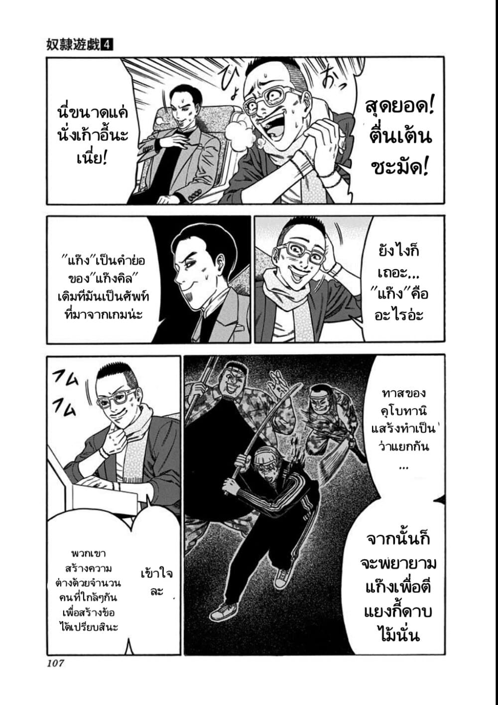 Dorei Yuugi page 21