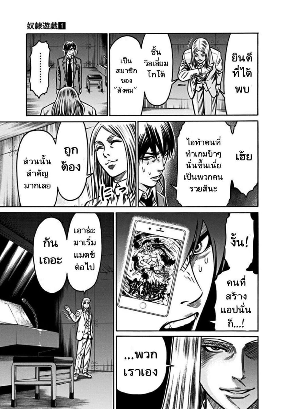 Dorei Yuugi page 5