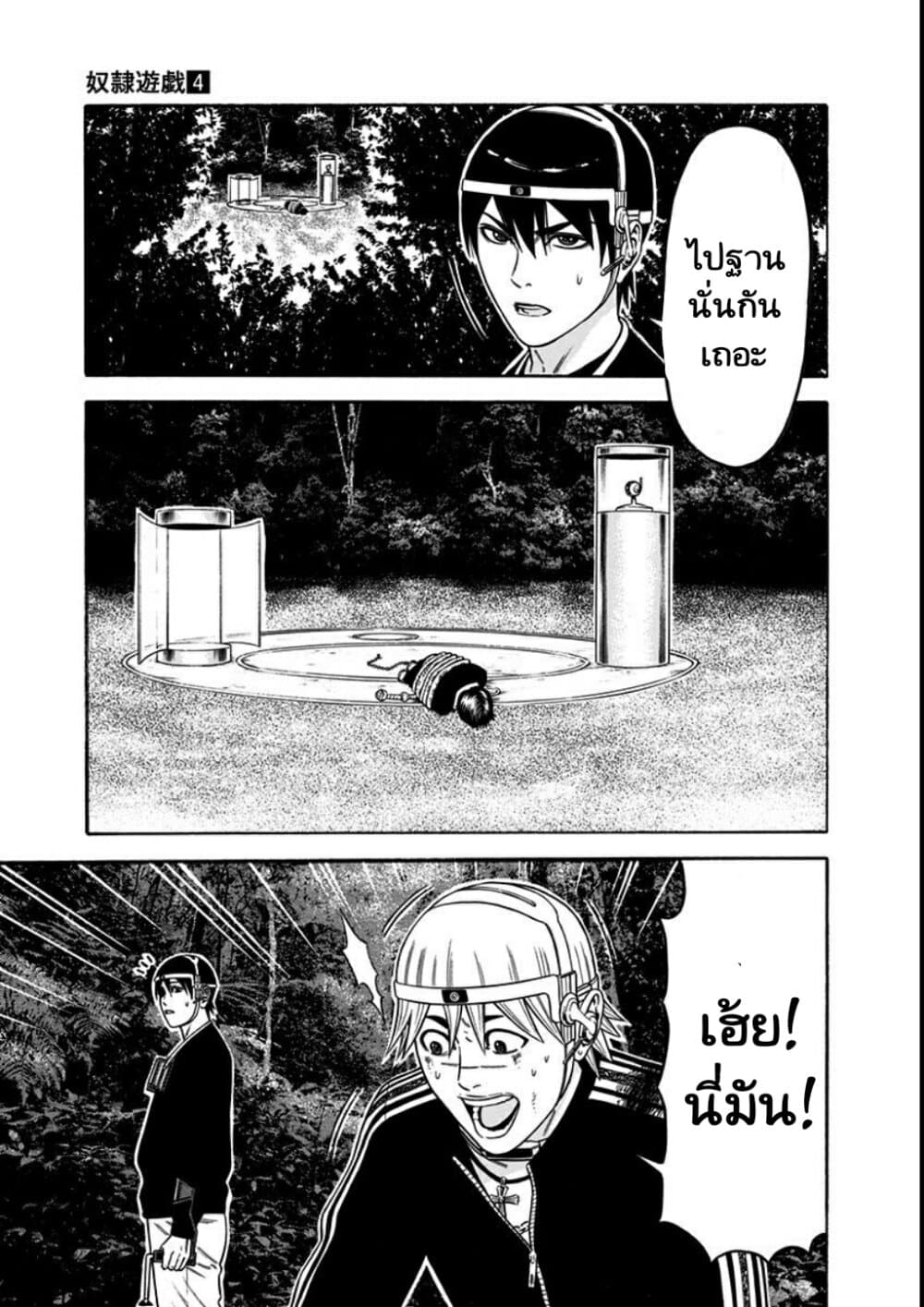 Dorei Yuugi page 3