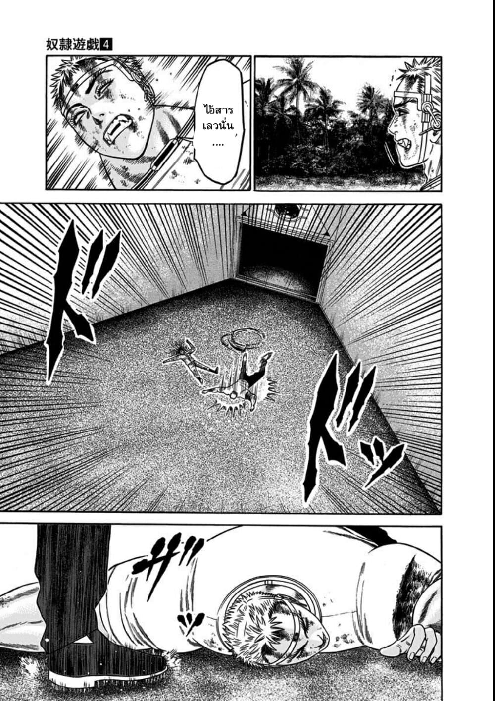 Dorei Yuugi page 25